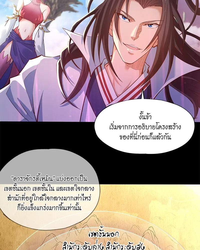 The Time of Rebirth ตอนที่ 129 หน้า 28
