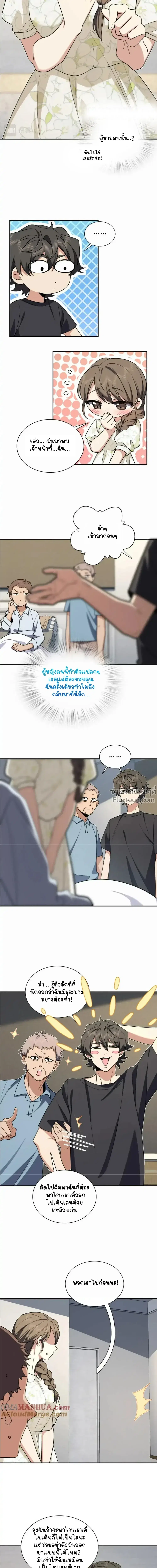 My Wife Is From a Thousand Years Ago ตอนที่ 162 หน้า 7