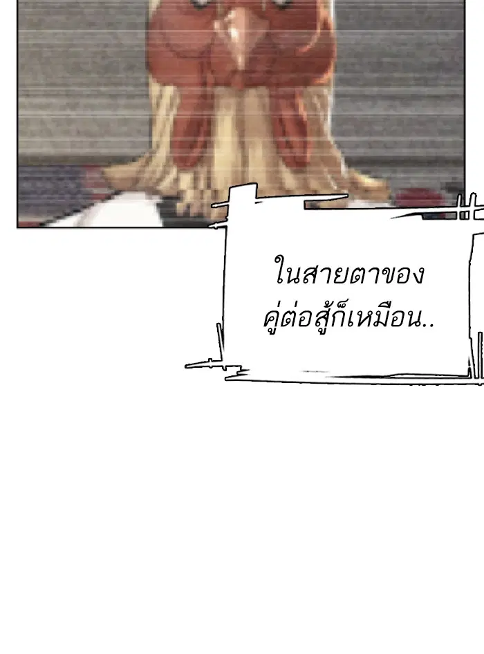 How to Fight ตอนที่ 5 หน้า 143