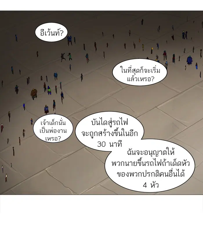 Tower of God ตอนที่ 241 หน้า 39