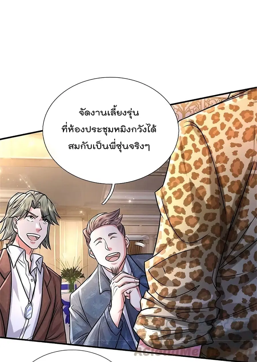 I’m the Great Immortal ตอนที่ 451 หน้า 7