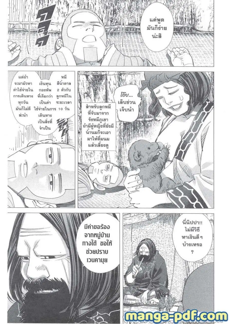 Golden Kamuy ตอนที่ 217 หน้า 15