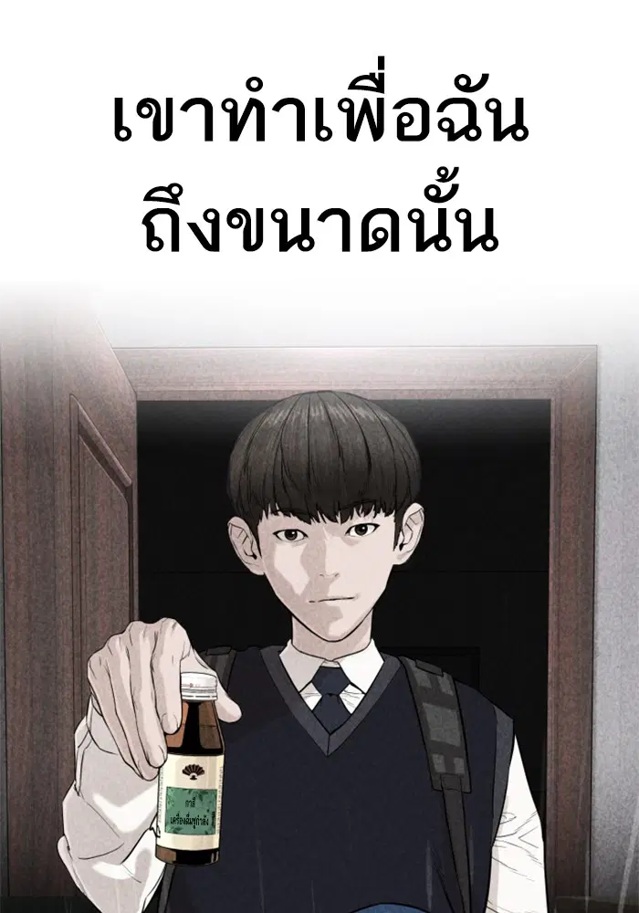 How to Fight ตอนที่ 75 หน้า 71