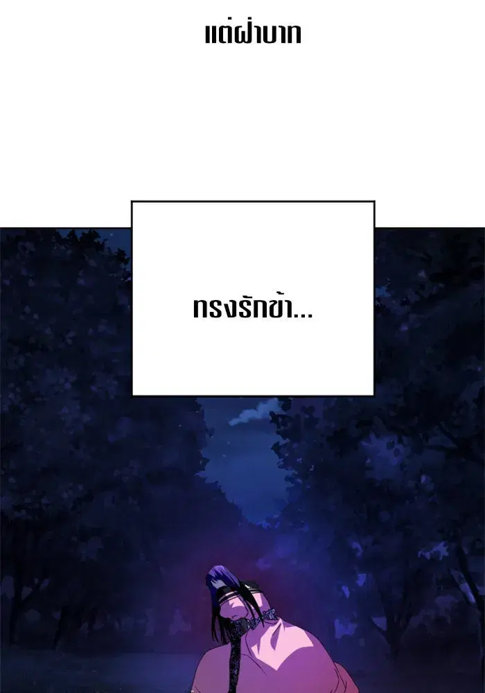 Your Throne ตอนที่ 18 หน้า 88