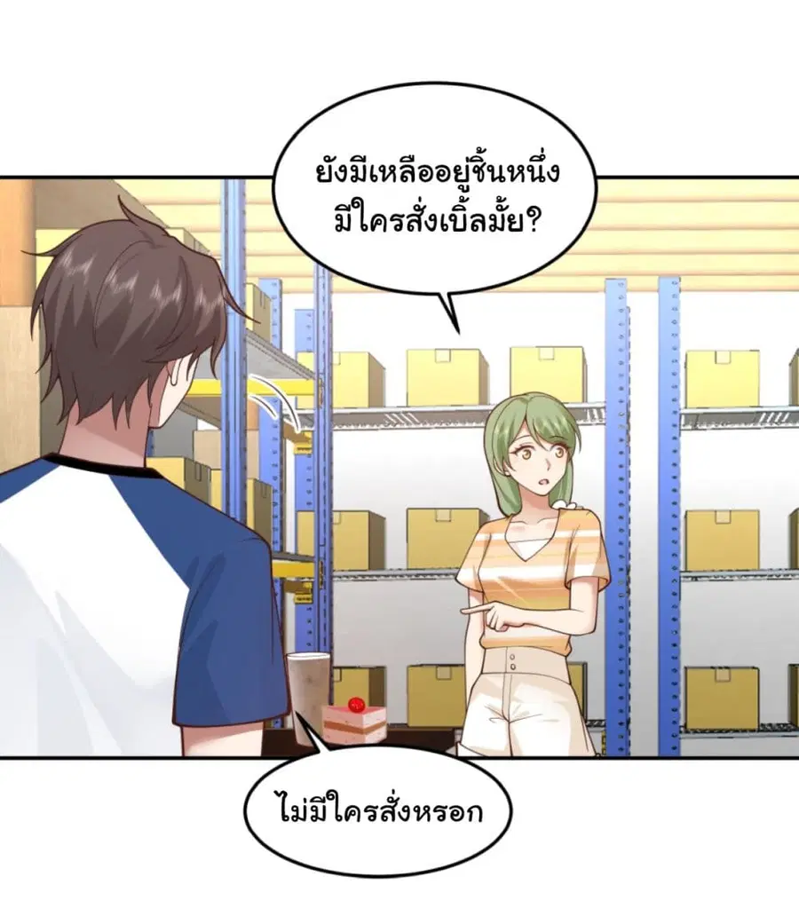 I Really Don’t Want to be Reborn ตอนที่ 88 หน้า 7