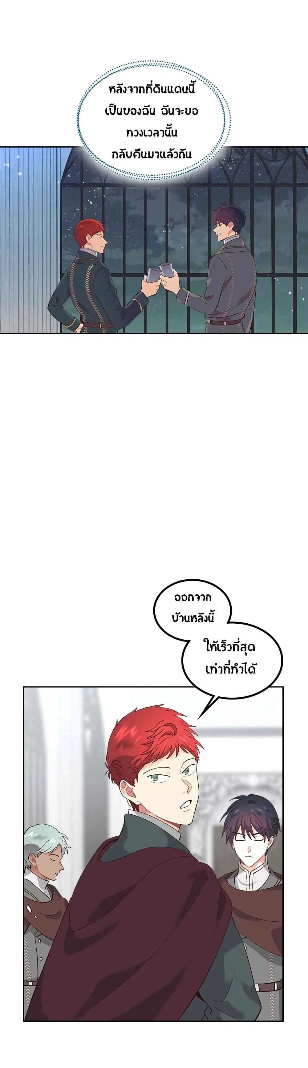 The Knight and Her Emperor ตอนที่ 49 หน้า 36
