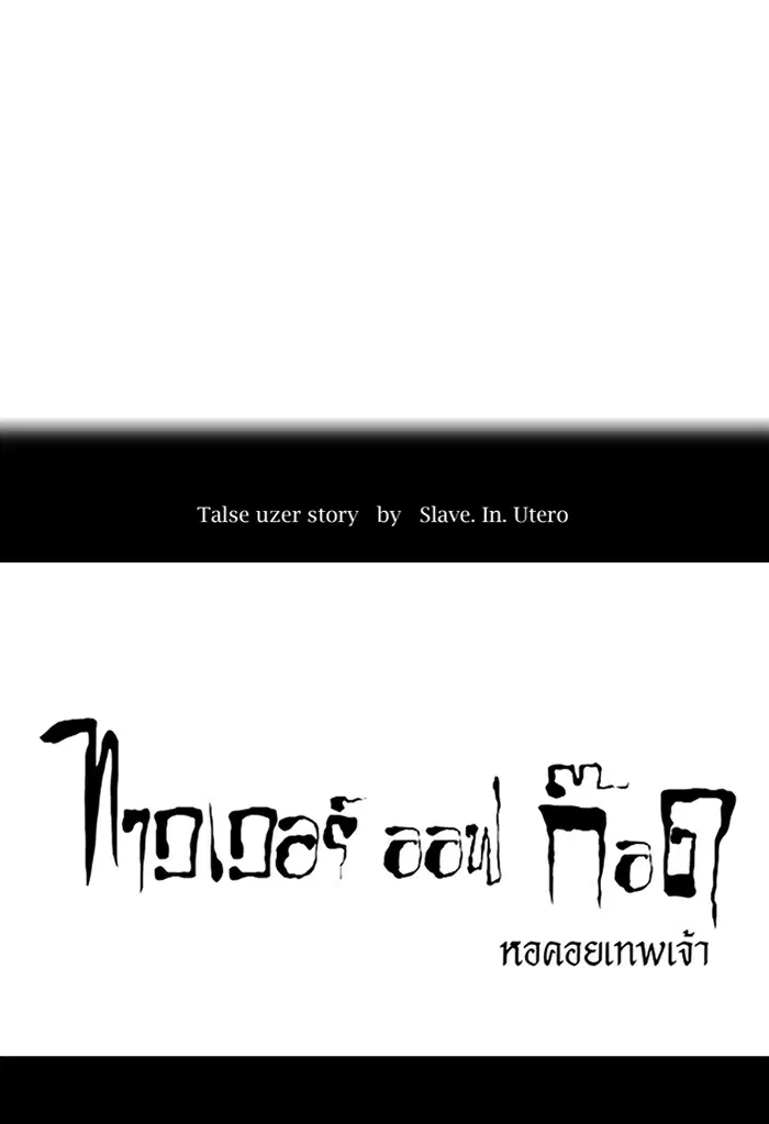 Tower of God ตอนที่ 379 หน้า 11