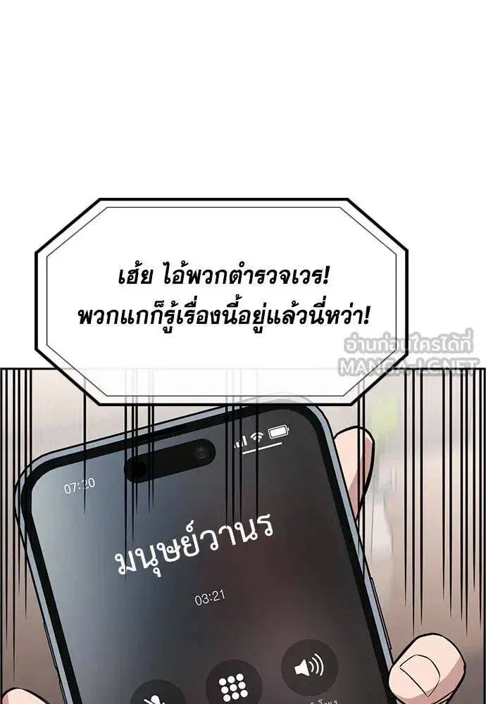True Education ตอนที่ 191 หน้า 72