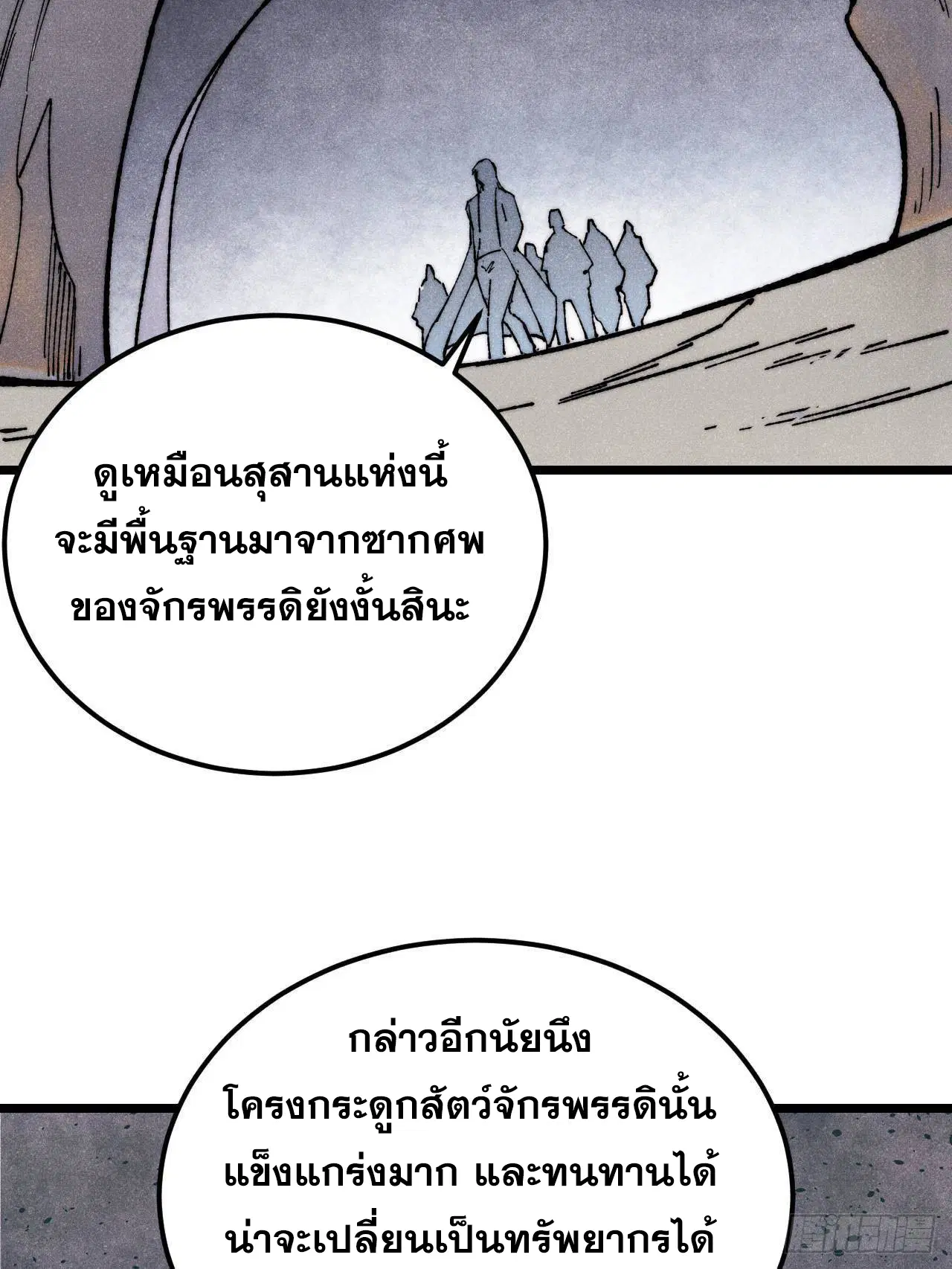 All Hail the Sect Leader ตอนที่ 321 หน้า 24