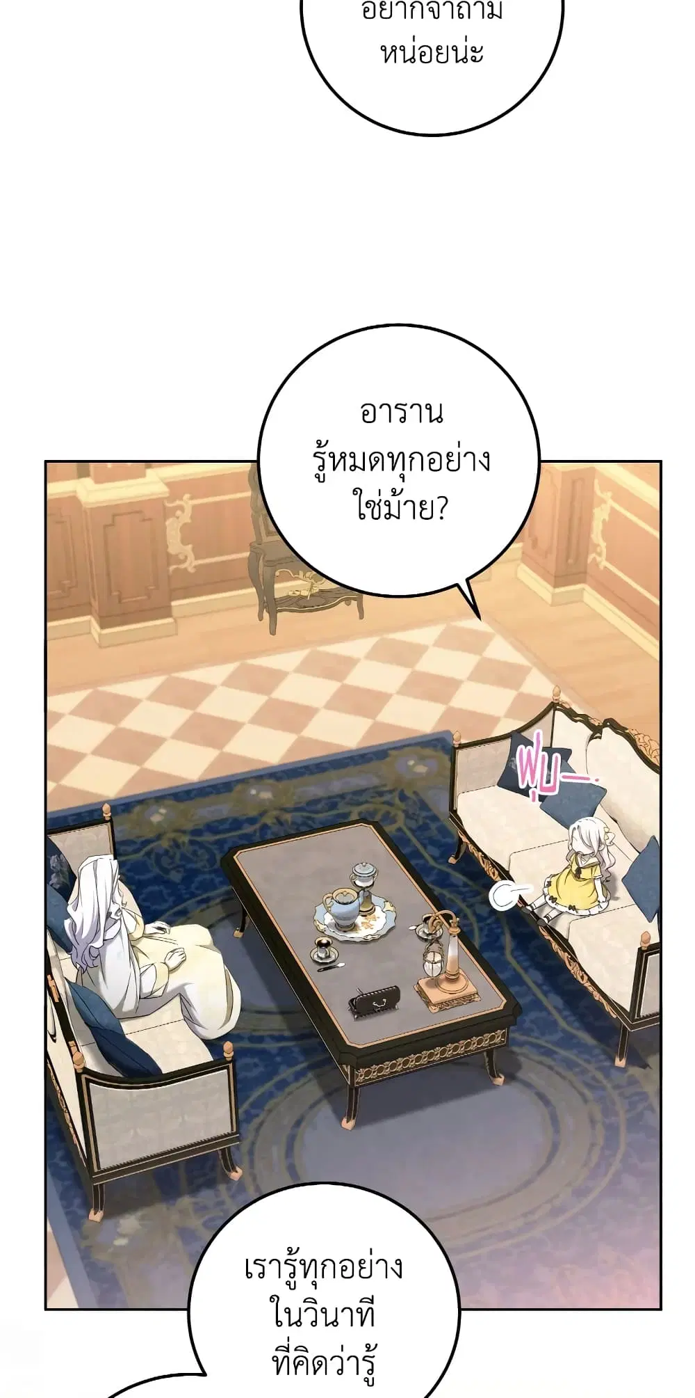 The Wicked Little Princess ตอนที่ 84 หน้า 32