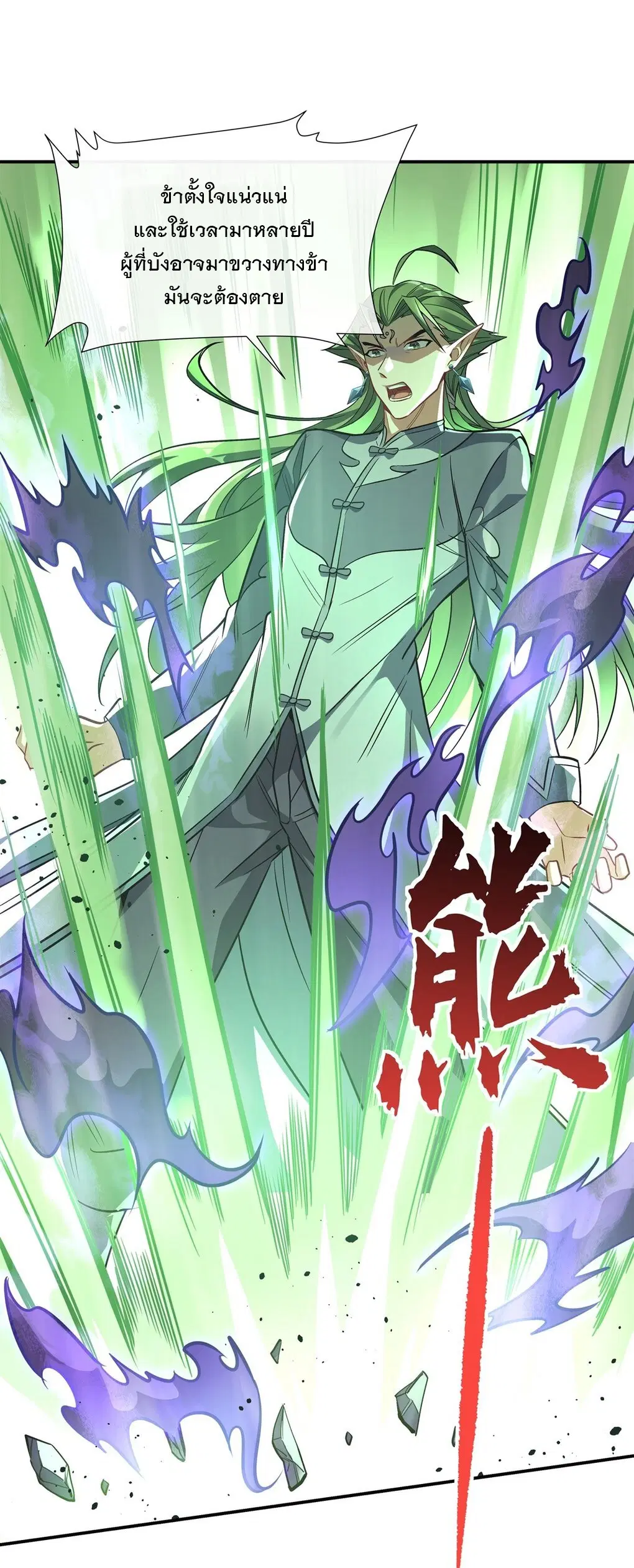 My Female Disciples are all Future Masters of the Heavens ตอนที่ 111 หน้า 27