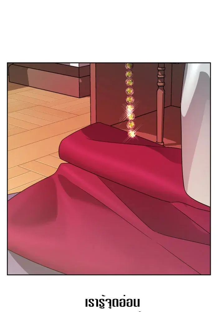 Your Throne ตอนที่ 25 หน้า 127