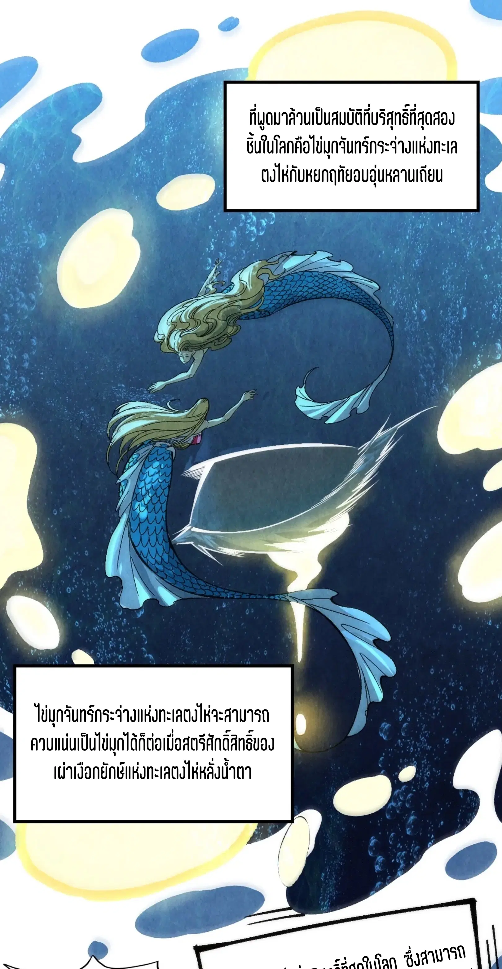 The Eternal Supreme ตอนที่ 324 หน้า 6