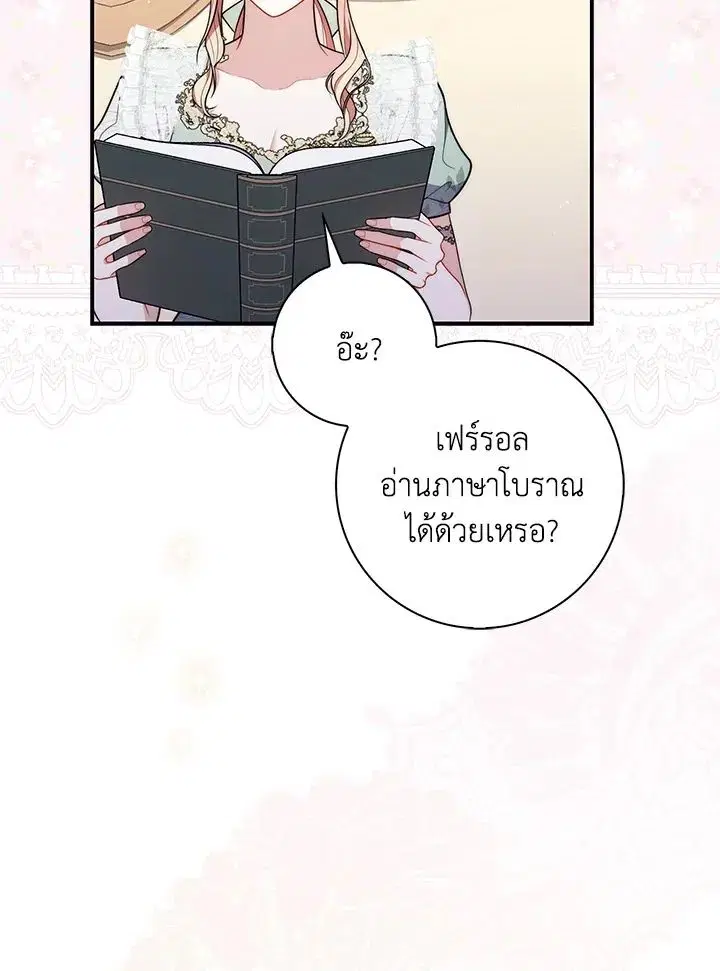 A Princess Who Reads Fortune ตอนที่ 47 หน้า 63