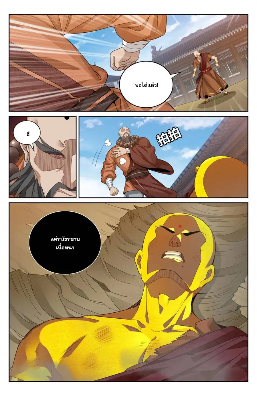 Nightwatcher ตอนที่ 357 หน้า 21
