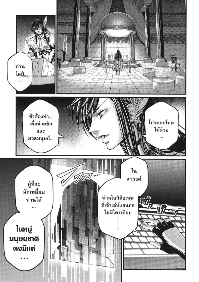 Record of Ragnarok มหาศึกคนชนเทพ ตอนที่ 98 หน้า 73