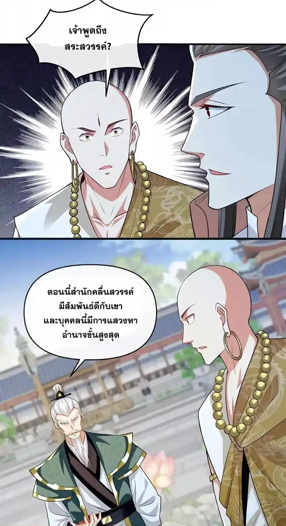 The Ten Great Emperors At The Beginning Are All My Apprentices ตอนที่ 183 หน้า 11