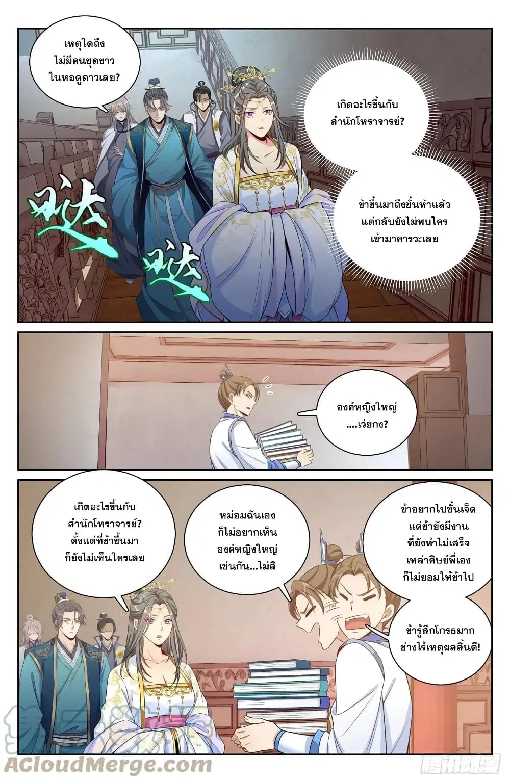 Nightwatcher ตอนที่ 116 หน้า 17