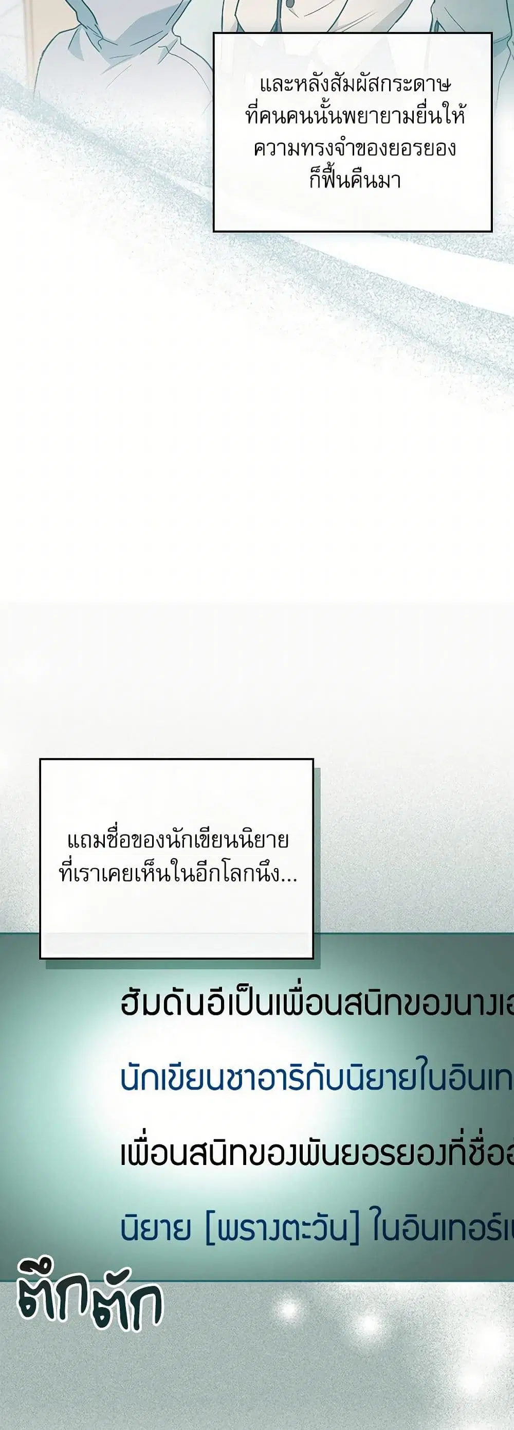 My Life as an Internet Novel ตอนที่ 255 หน้า 33