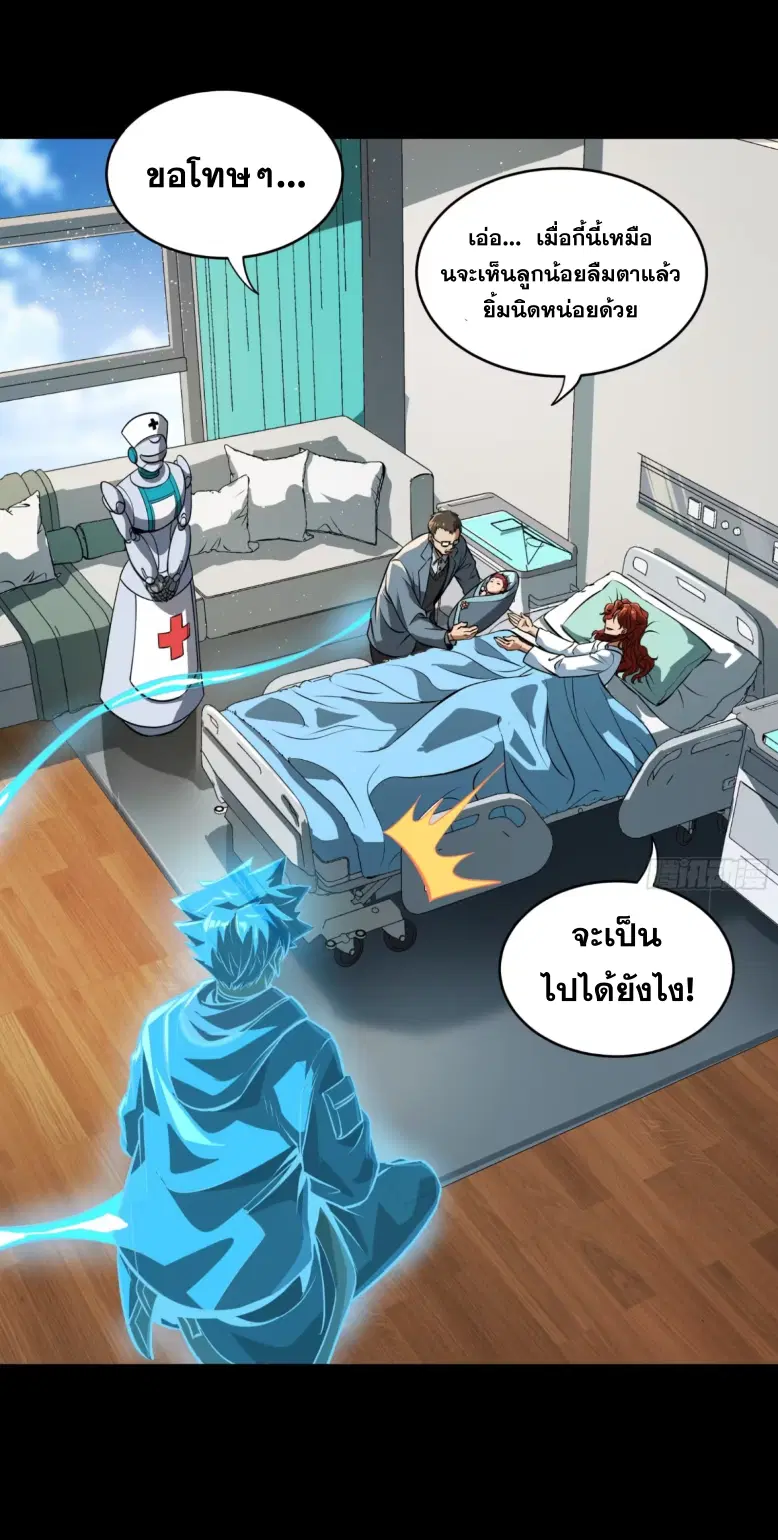 Legend of Star General ตอนที่ 189 หน้า 47