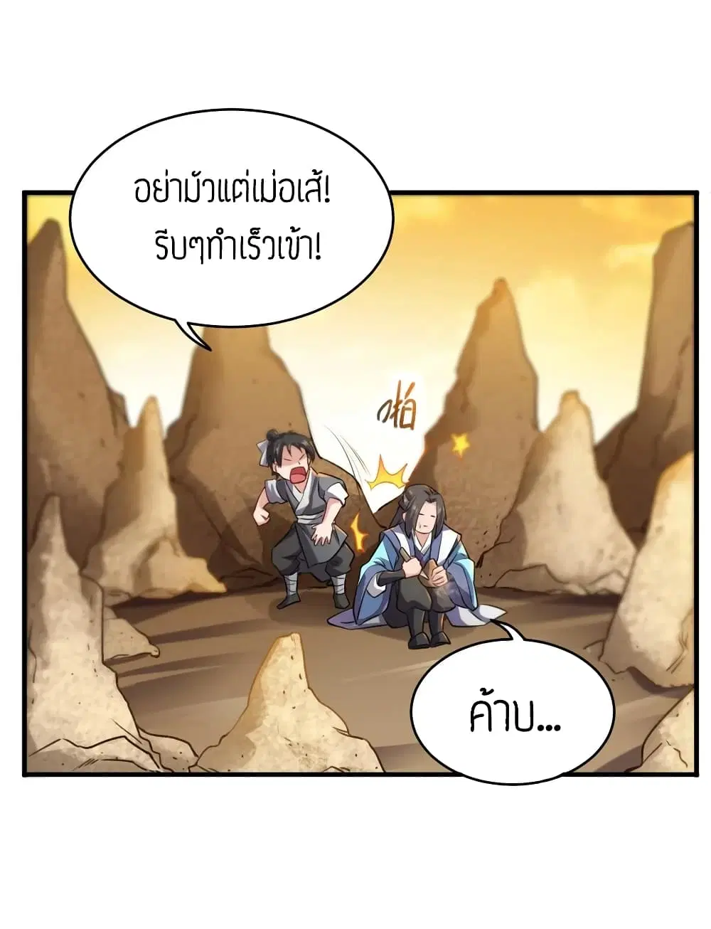 Super Warrior in Another World ตอนที่ 85 หน้า 22