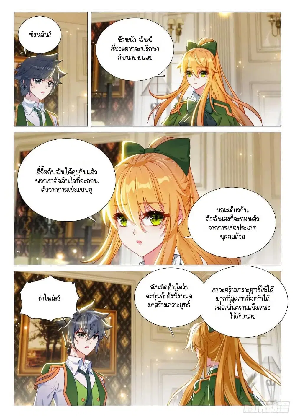 Douluo Dalu III: Longwang Chuanshuo ตอนที่ 348 หน้า 5