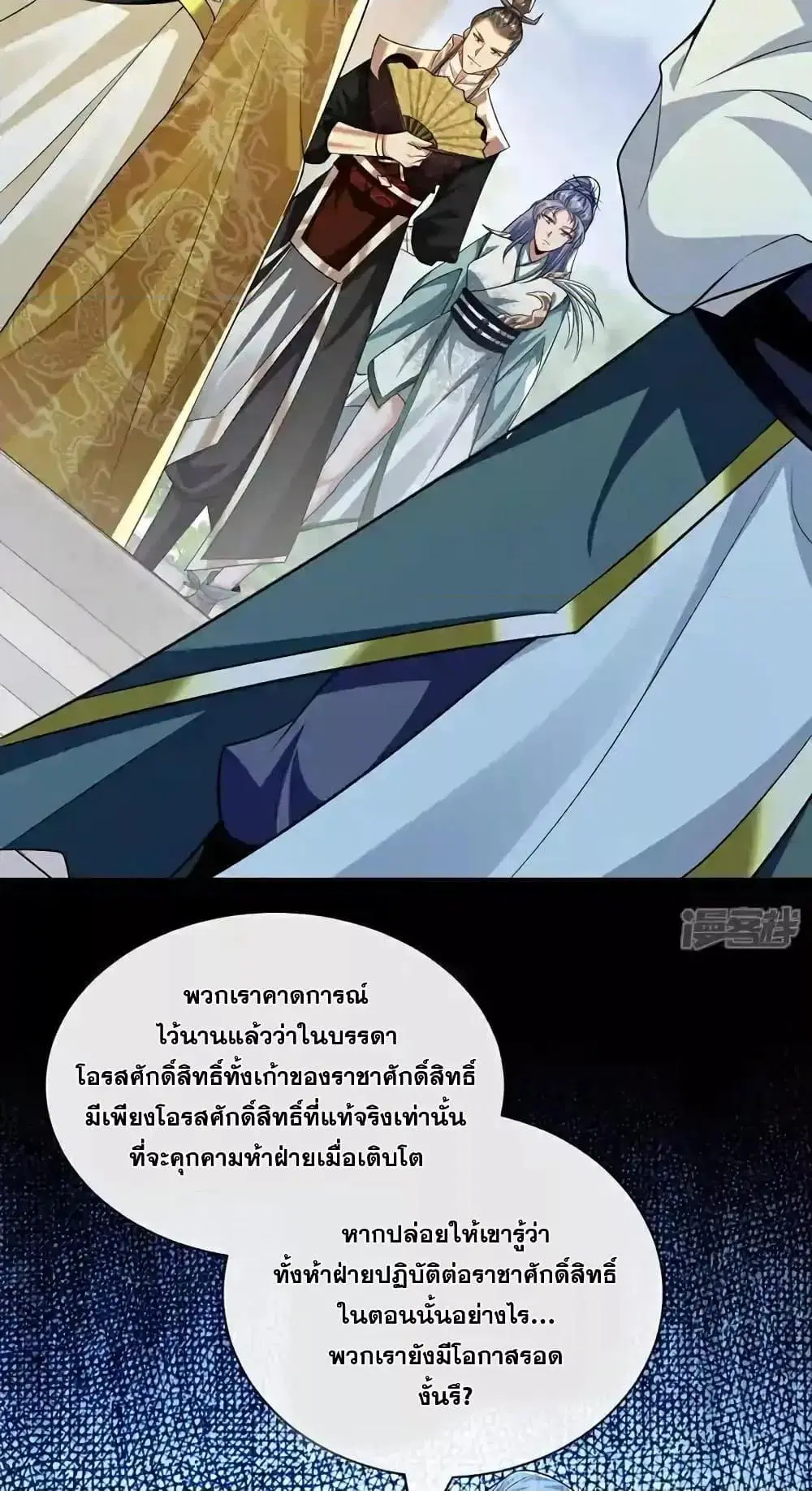 The Ten Great Emperors At The Beginning Are All My Apprentices ตอนที่ 183 หน้า 6