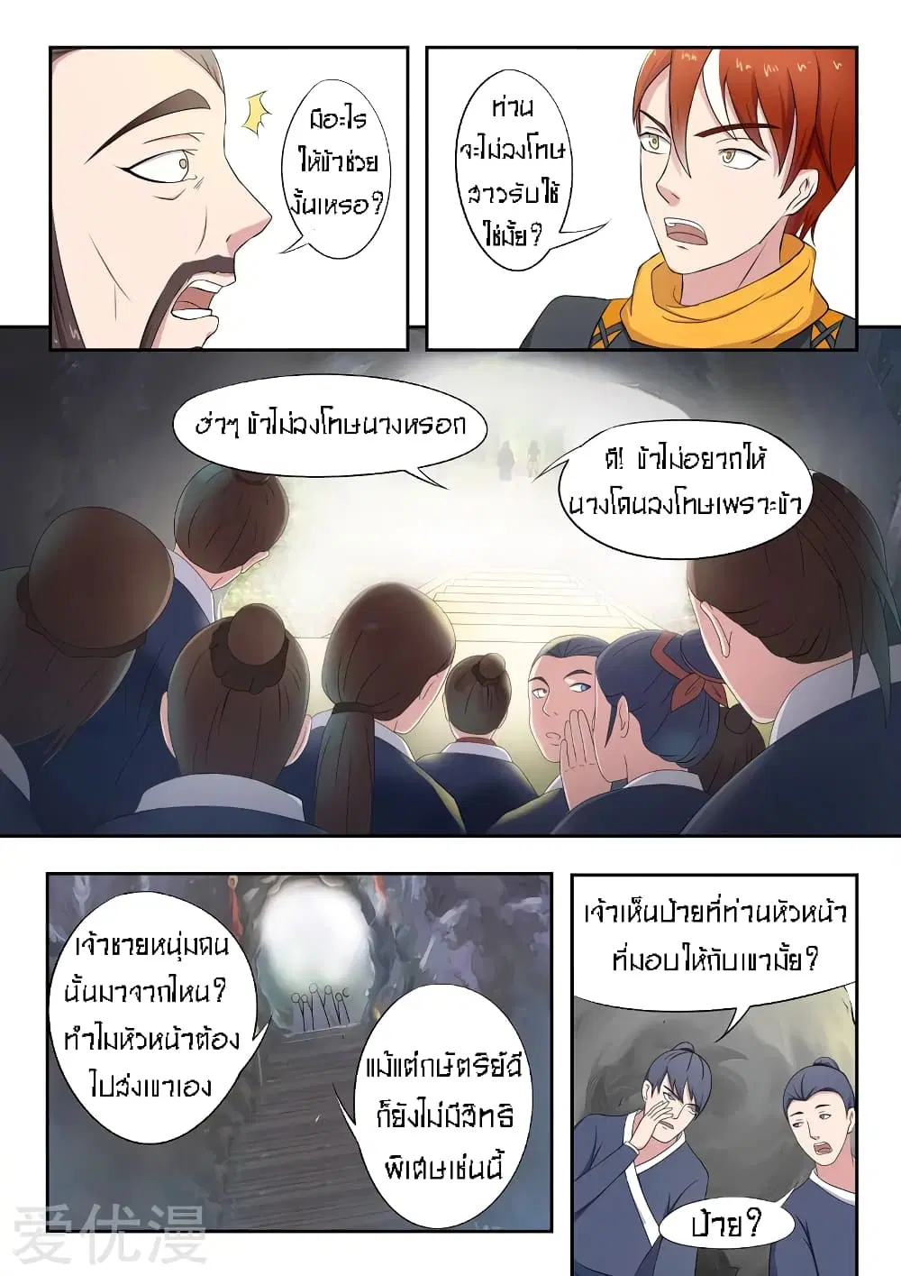 Martial Master ตอนที่ 66 หน้า 4