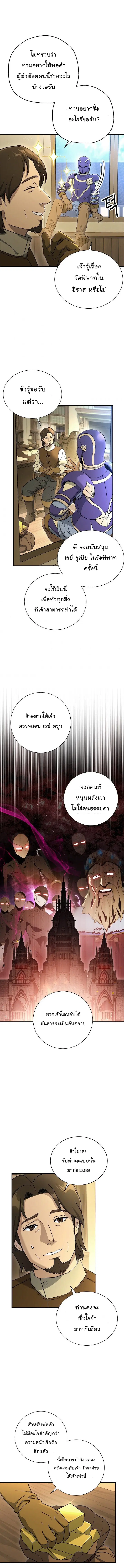 Skeleton Soldier ตอนที่ 143 หน้า 15