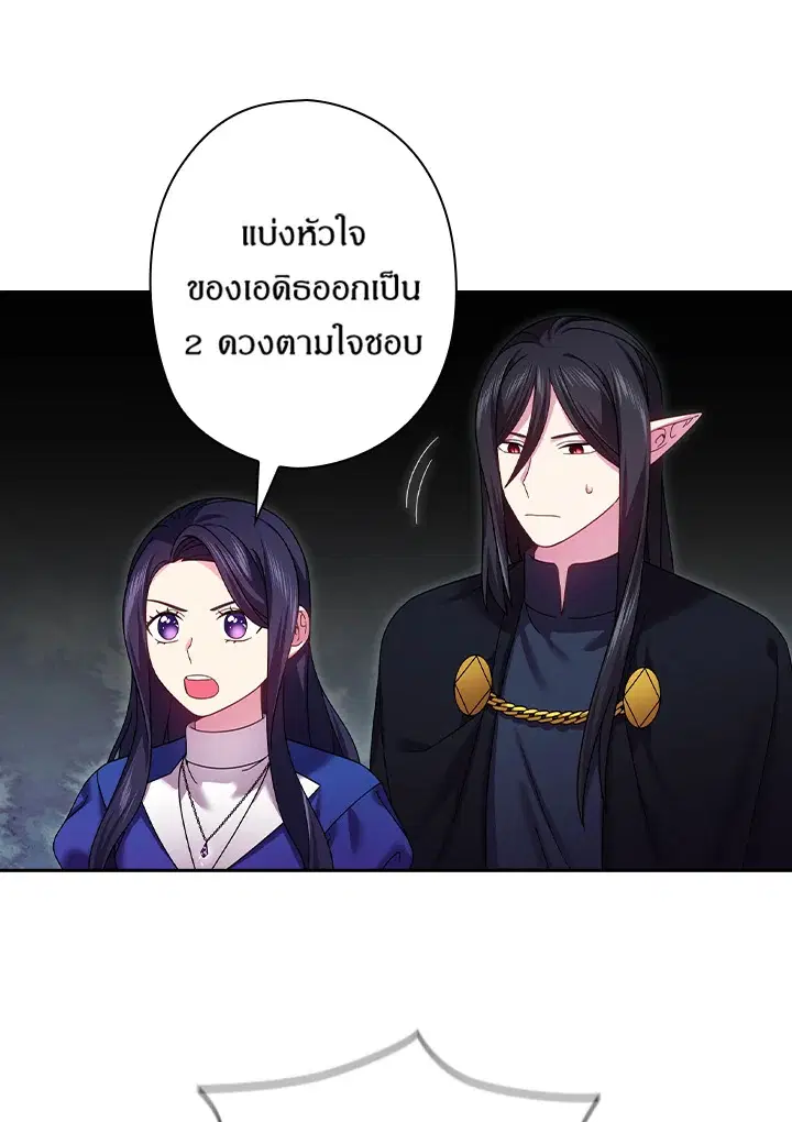 Satan’s Bride ตอนที่ 144 หน้า 42