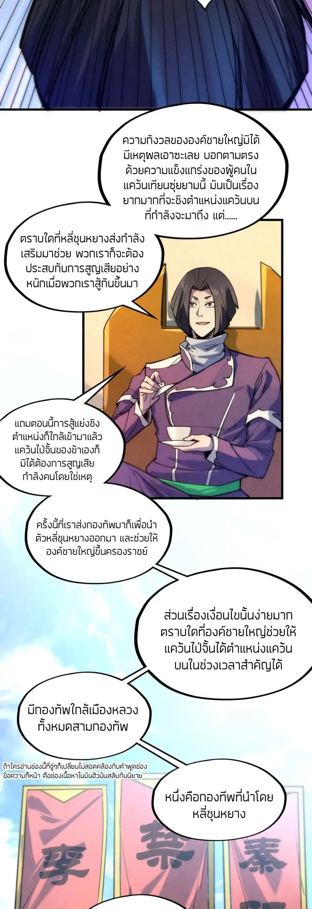 The Eternal Supreme ตอนที่ 64 หน้า 14