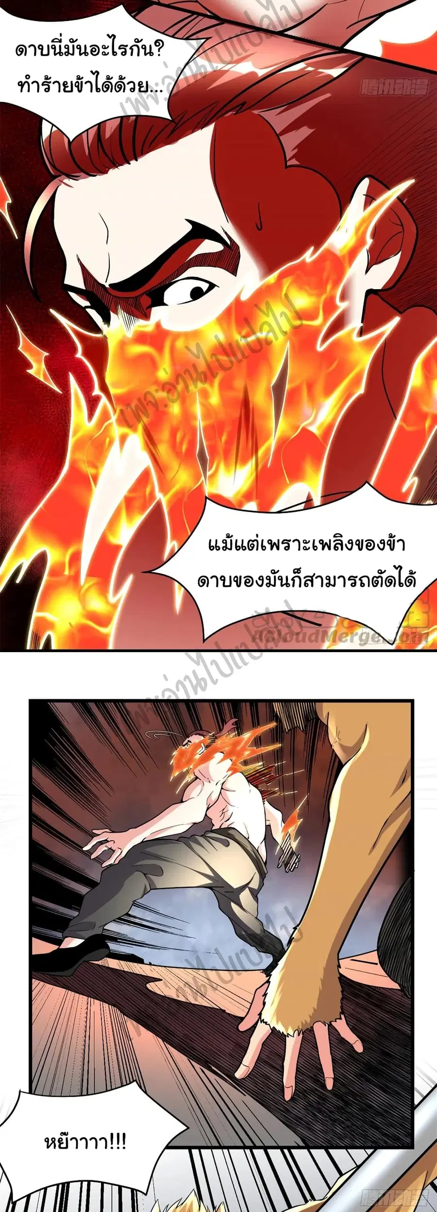 I might be A Fake Fairy ตอนที่ 158 หน้า 7