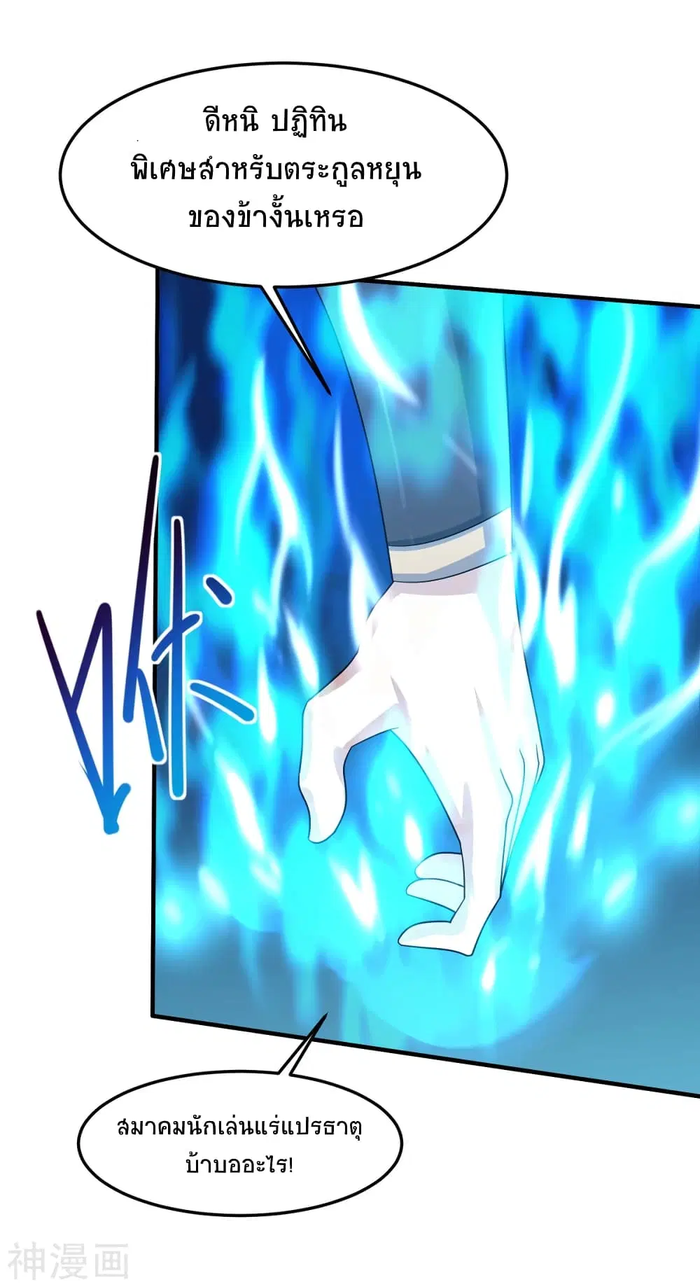Return of Divine Emperor ตอนที่ 115 หน้า 27