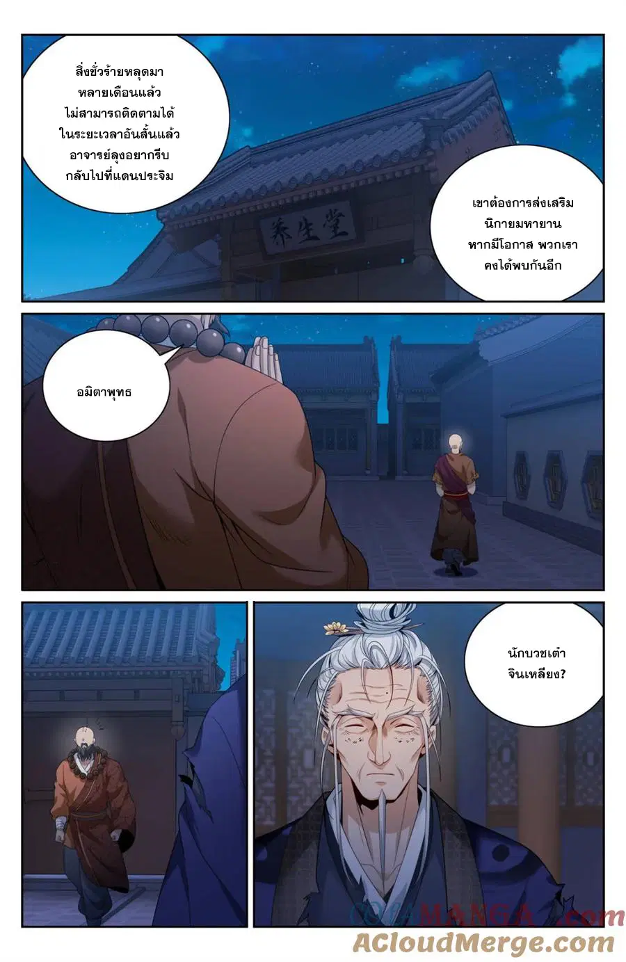 Nightwatcher ตอนที่ 381 หน้า 10