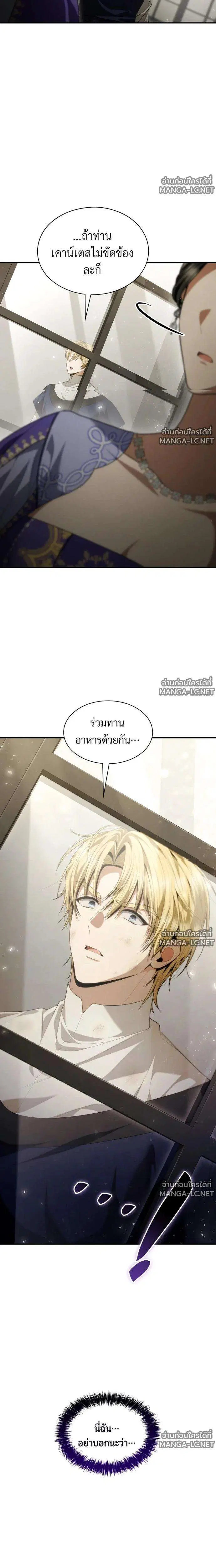 Sister I Am the Queen in This Life ตอนที่ 207 หน้า 13