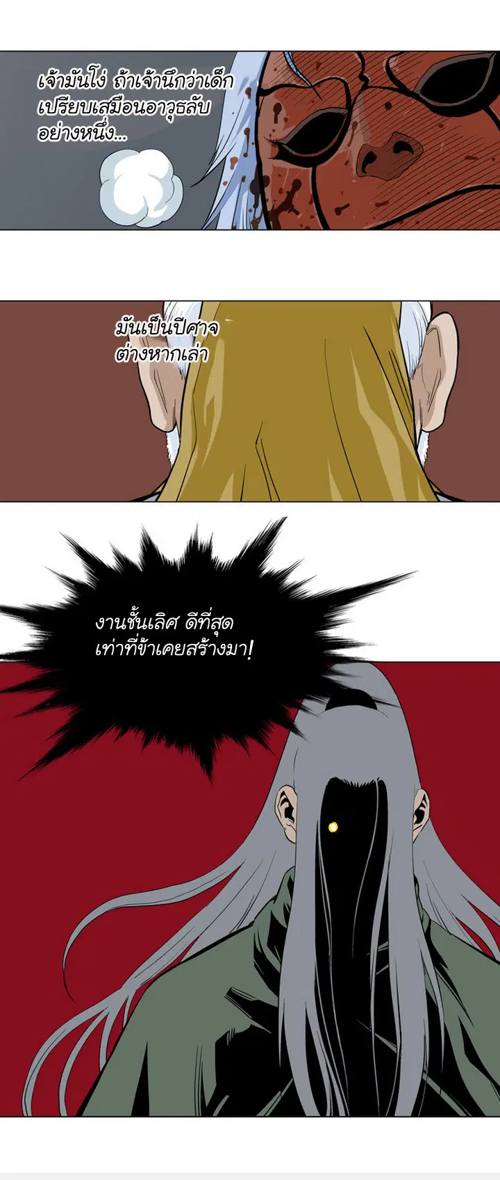 Gosu ตอนที่ 16 หน้า 20