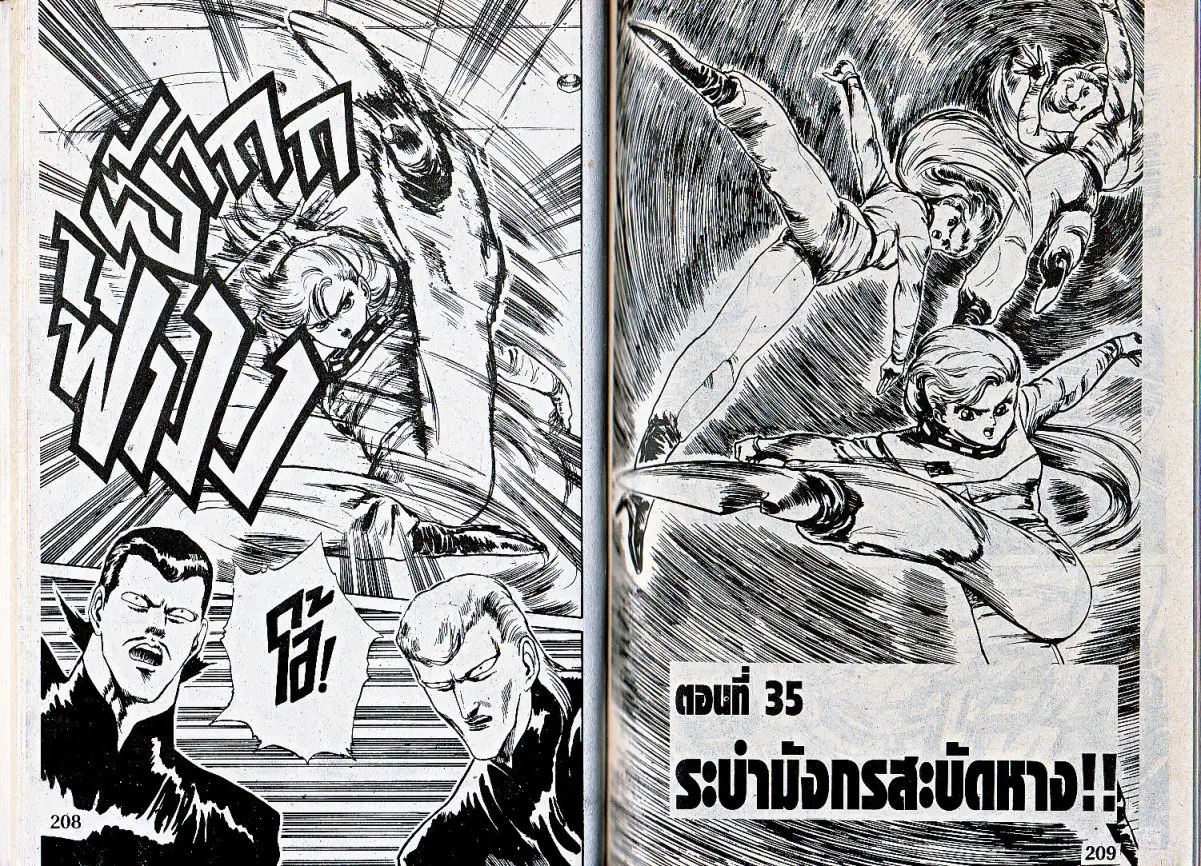Makai Toshi Hunter ตอนที่ 35 หน้า 1