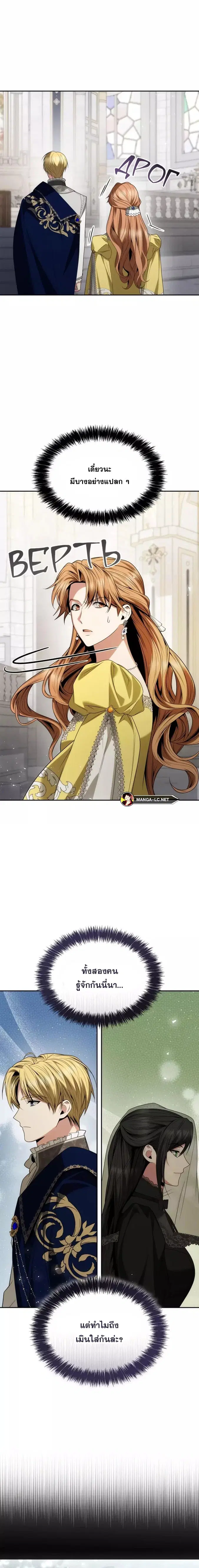 I Am the Queen in This Life ตอนที่ 77 หน้า 20