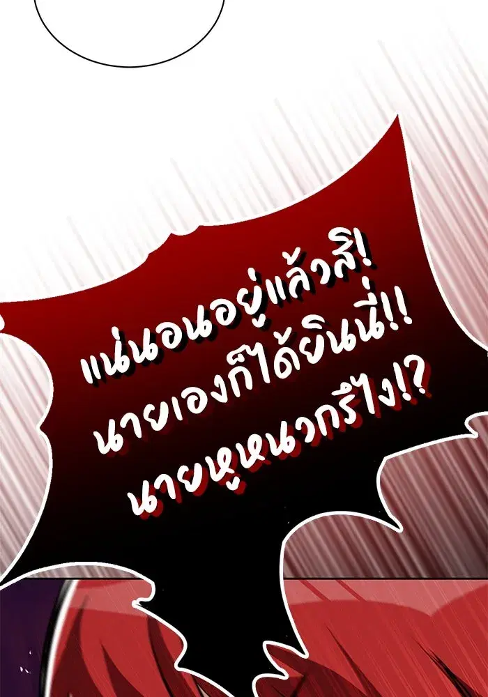 The Lazy Lord Masters the Sword ตอนที่ 76 หน้า 82