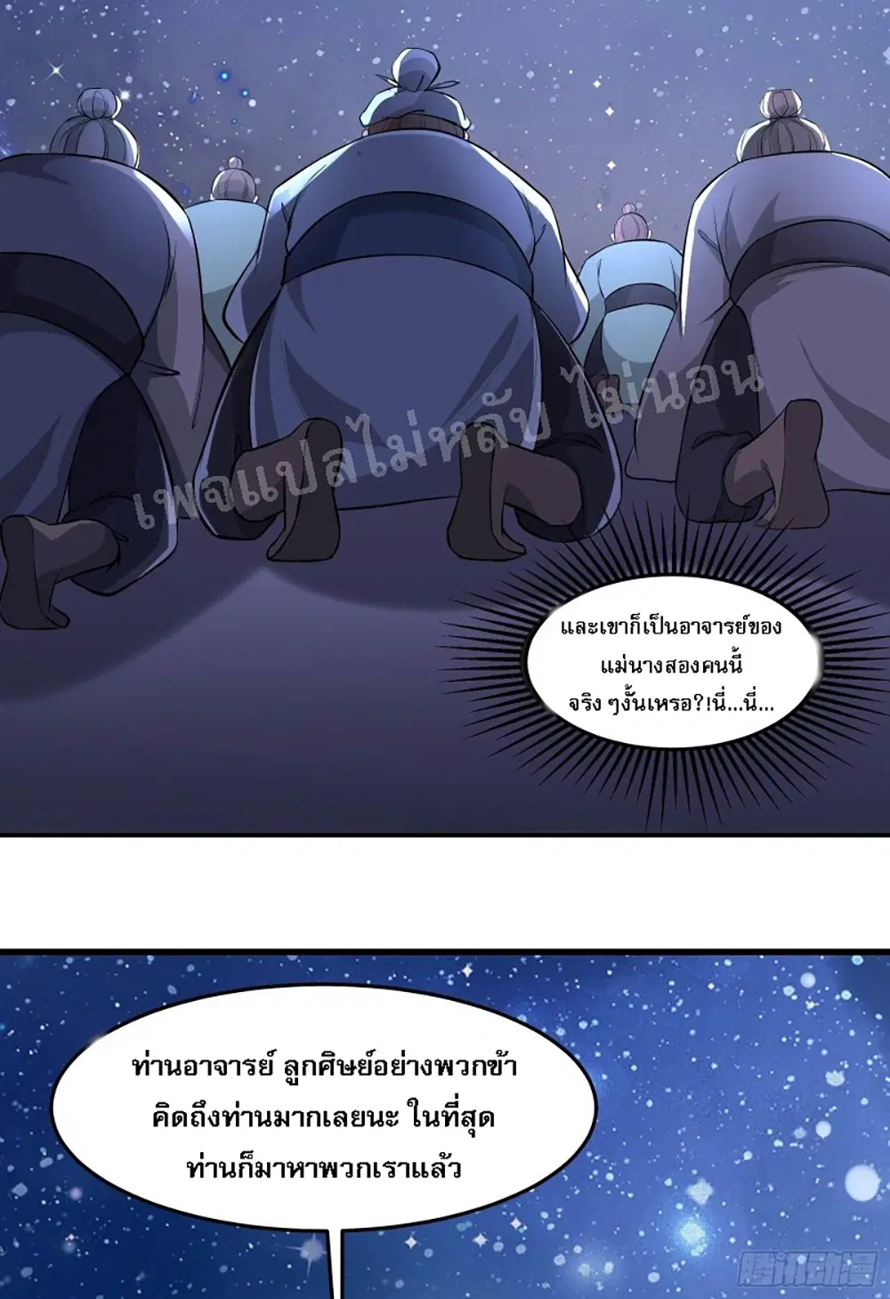 My Harem is All Female Students ตอนที่ 11 หน้า 8
