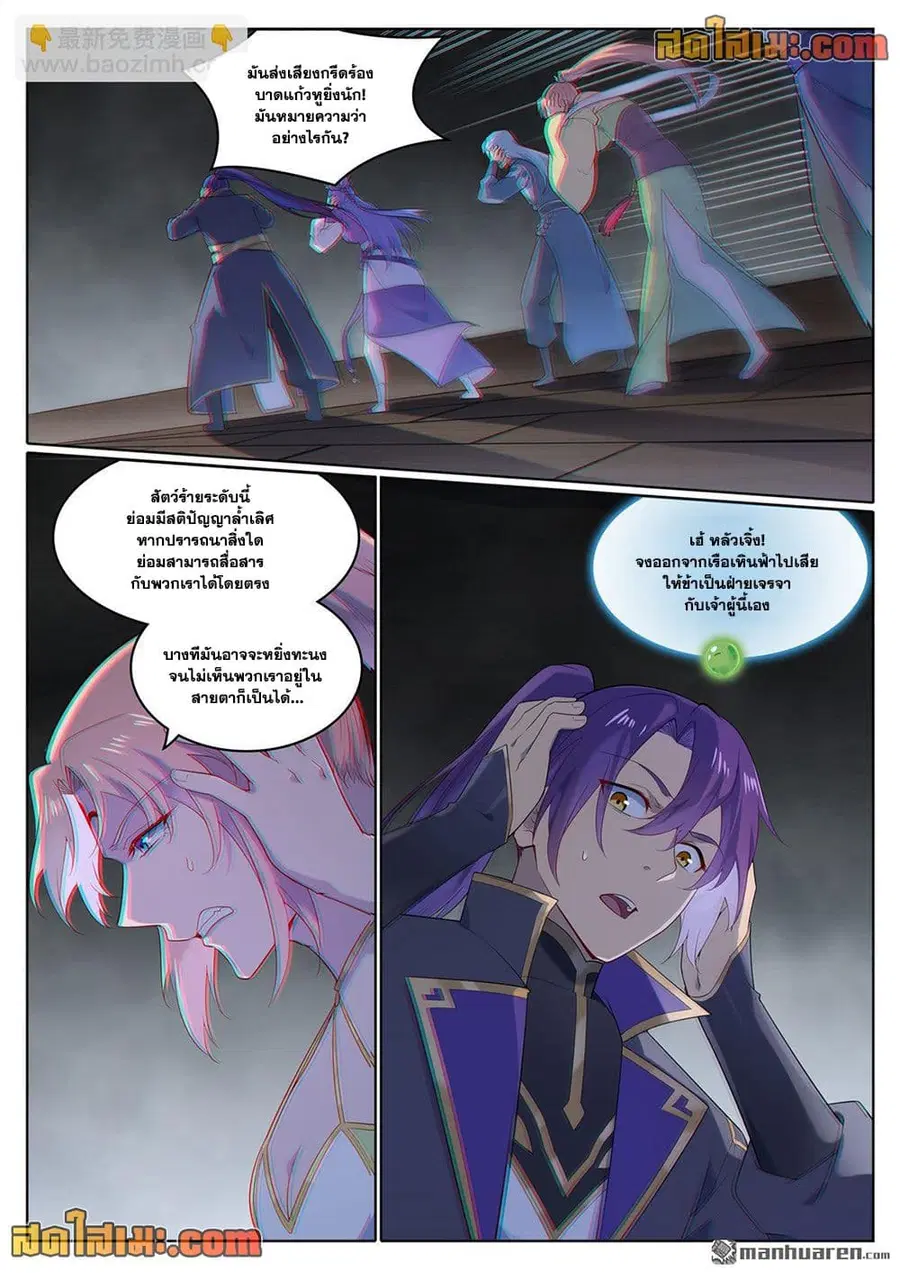 Bailian Chengshen ตอนที่ 1122 หน้า 10