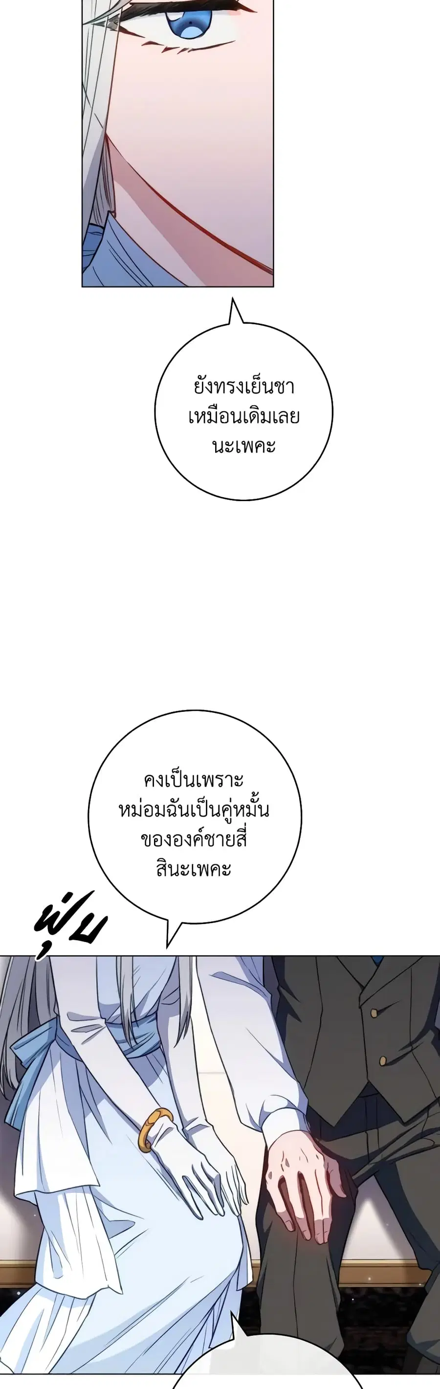 The Young Lady Is a Royal Chef ตอนที่ 116 หน้า 37