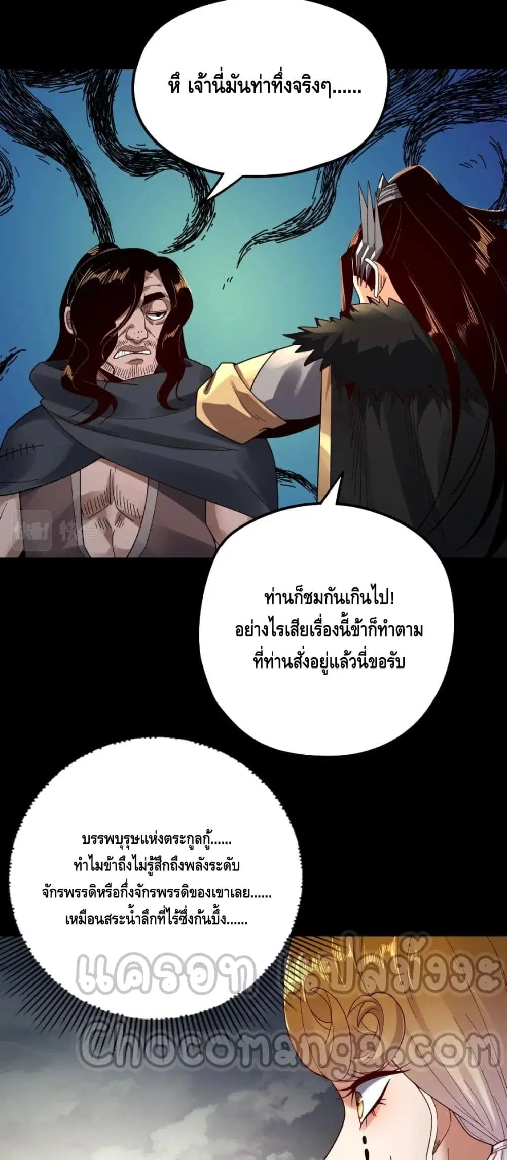 Villain is here ตอนที่ 83 หน้า 4