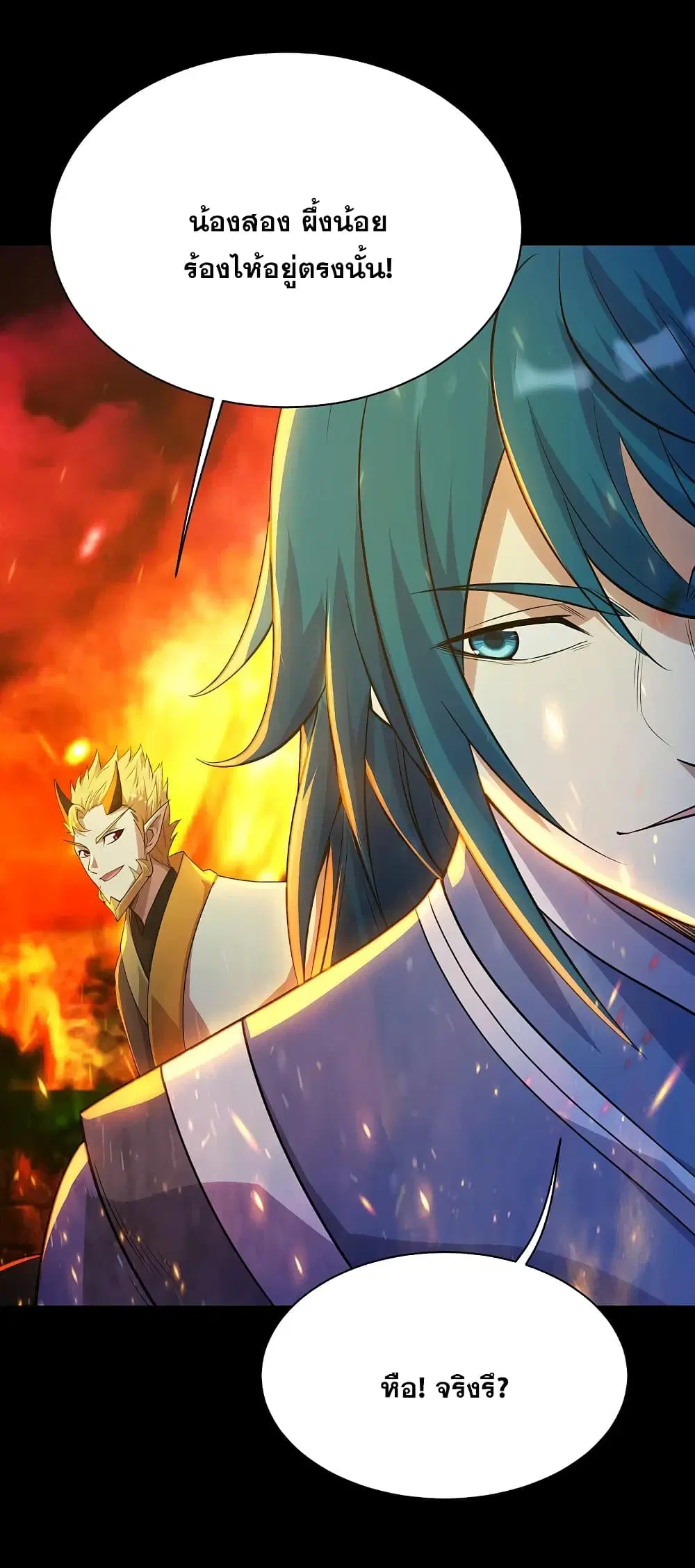 Matchless Emperor ตอนที่ 192 หน้า 21