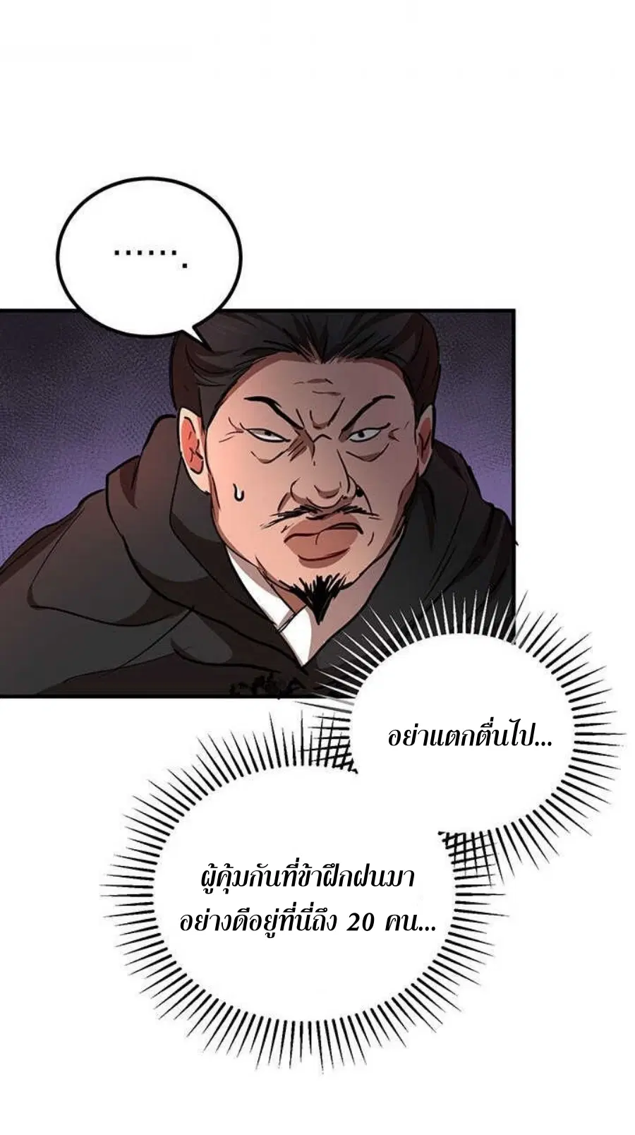 Path of the Shaman ตอนที่ 35 หน้า 32