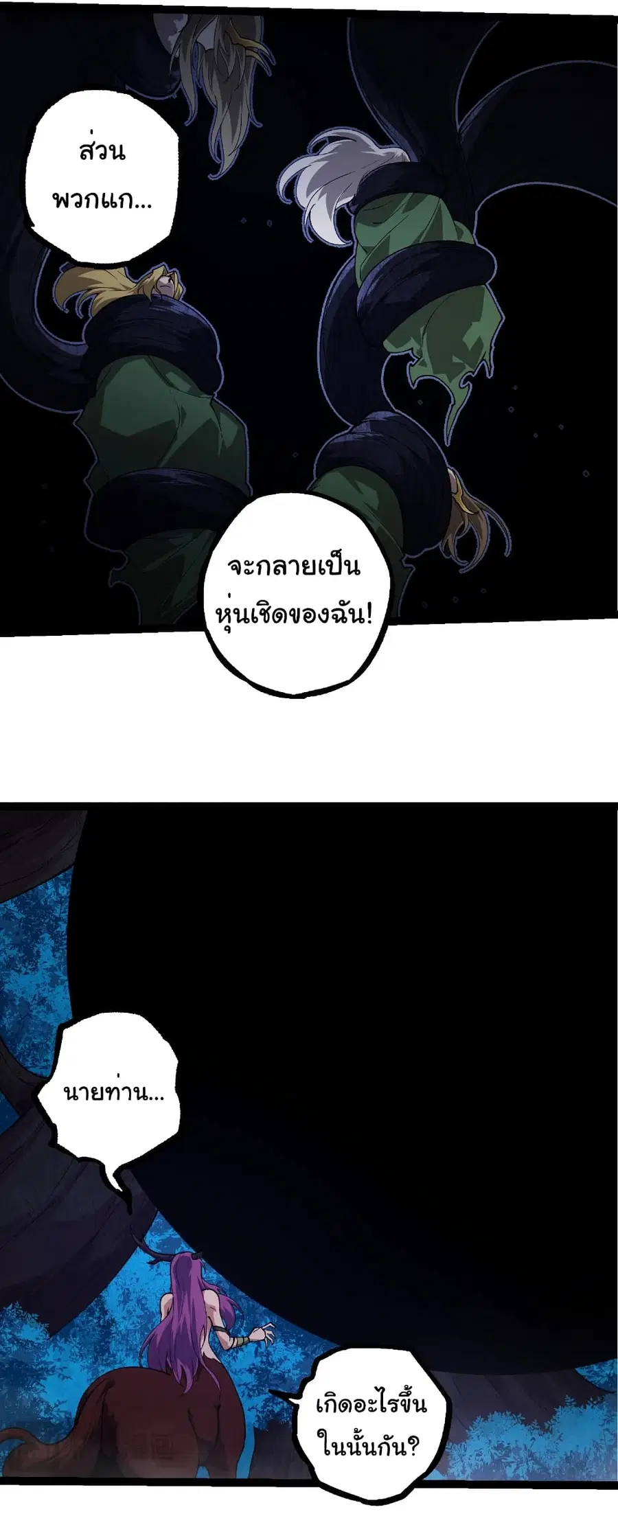 Evolution Begins With A Big Tree ตอนที่ 289 หน้า 19