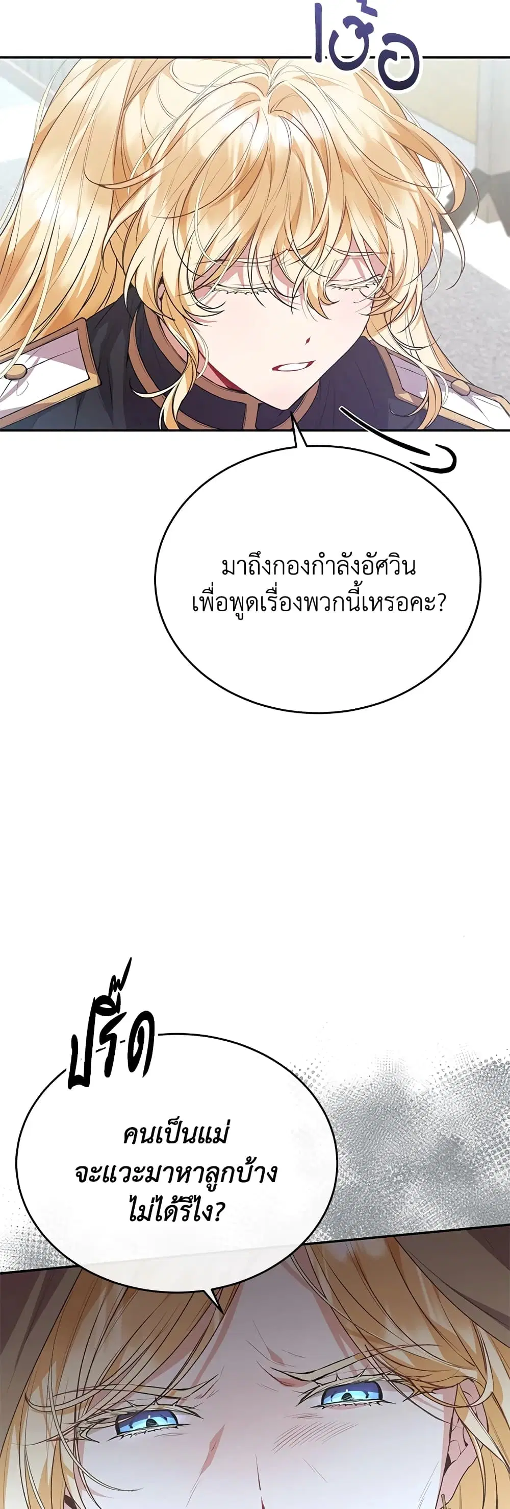 The Real Daughter Is Back ตอนที่ 52 หน้า 15