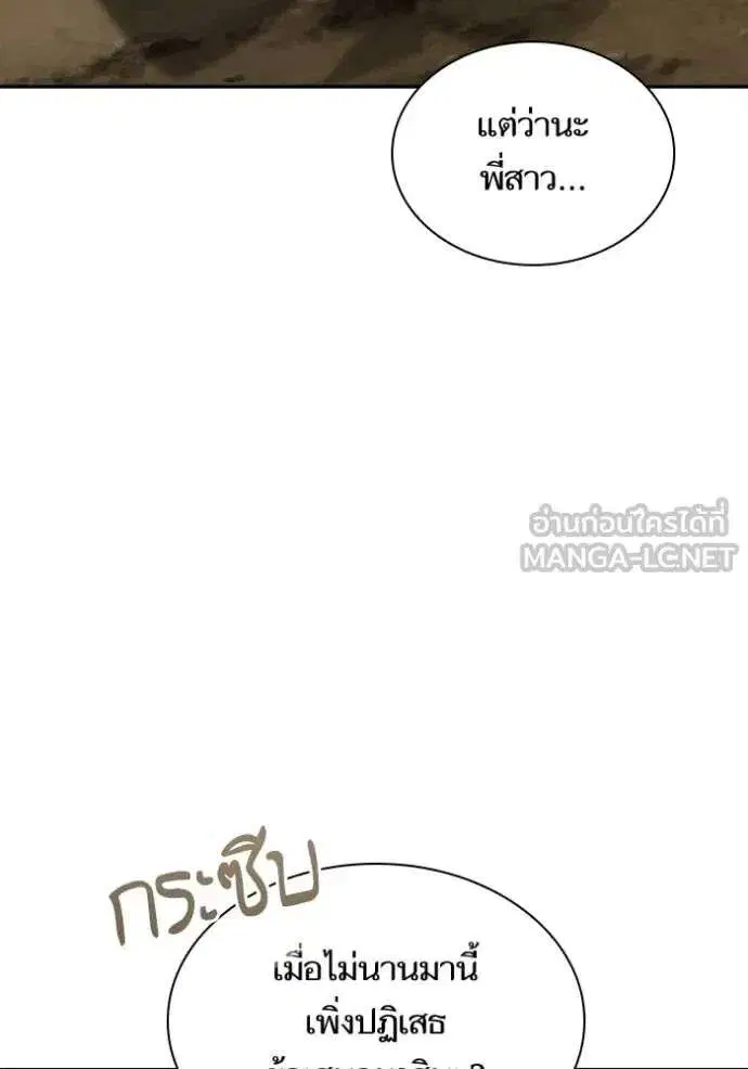 Sister I Am the Queen in This Life ตอนที่ 131 หน้า 57