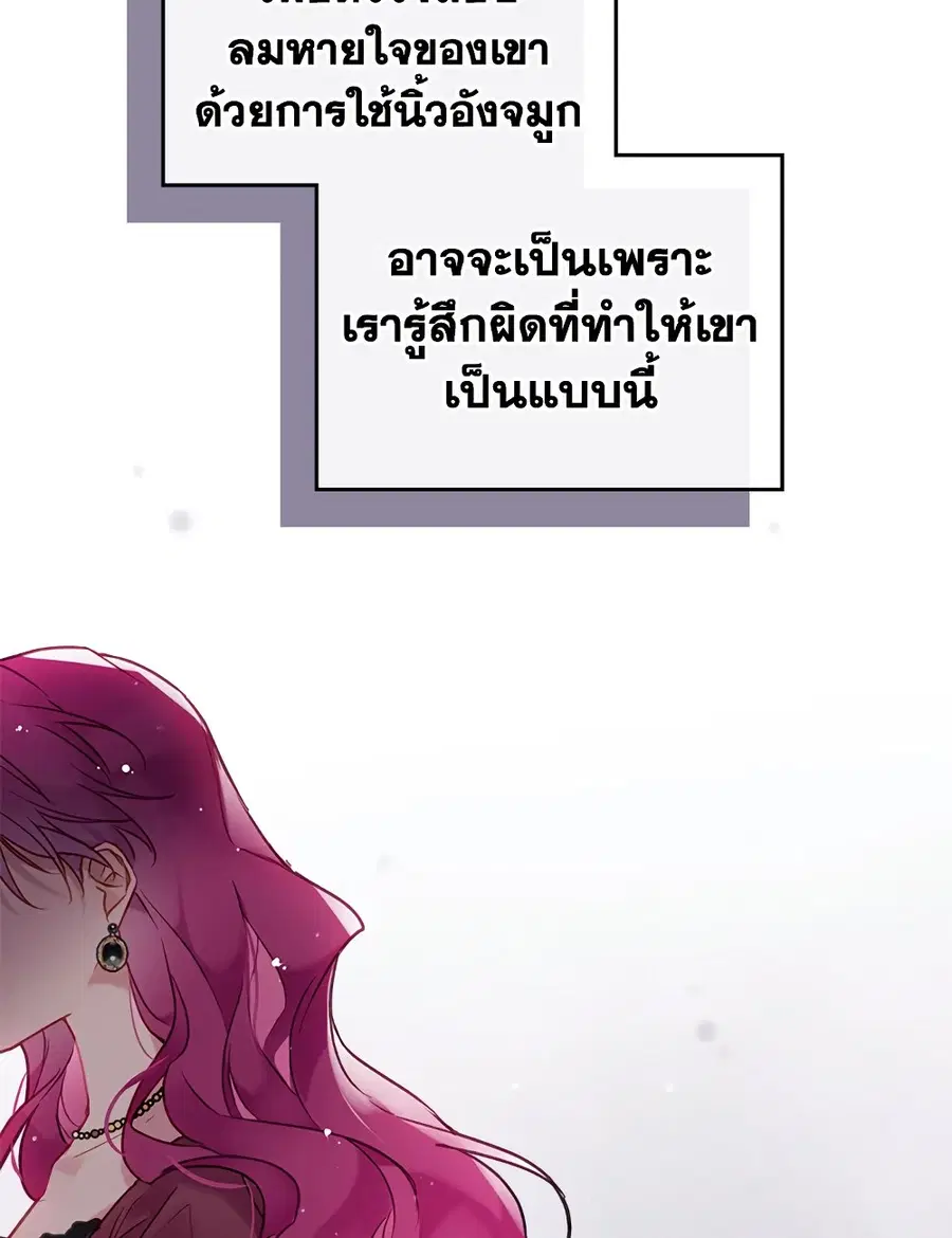Death Is The Only Ending For The Villainess ตอนที่ 88 หน้า 16