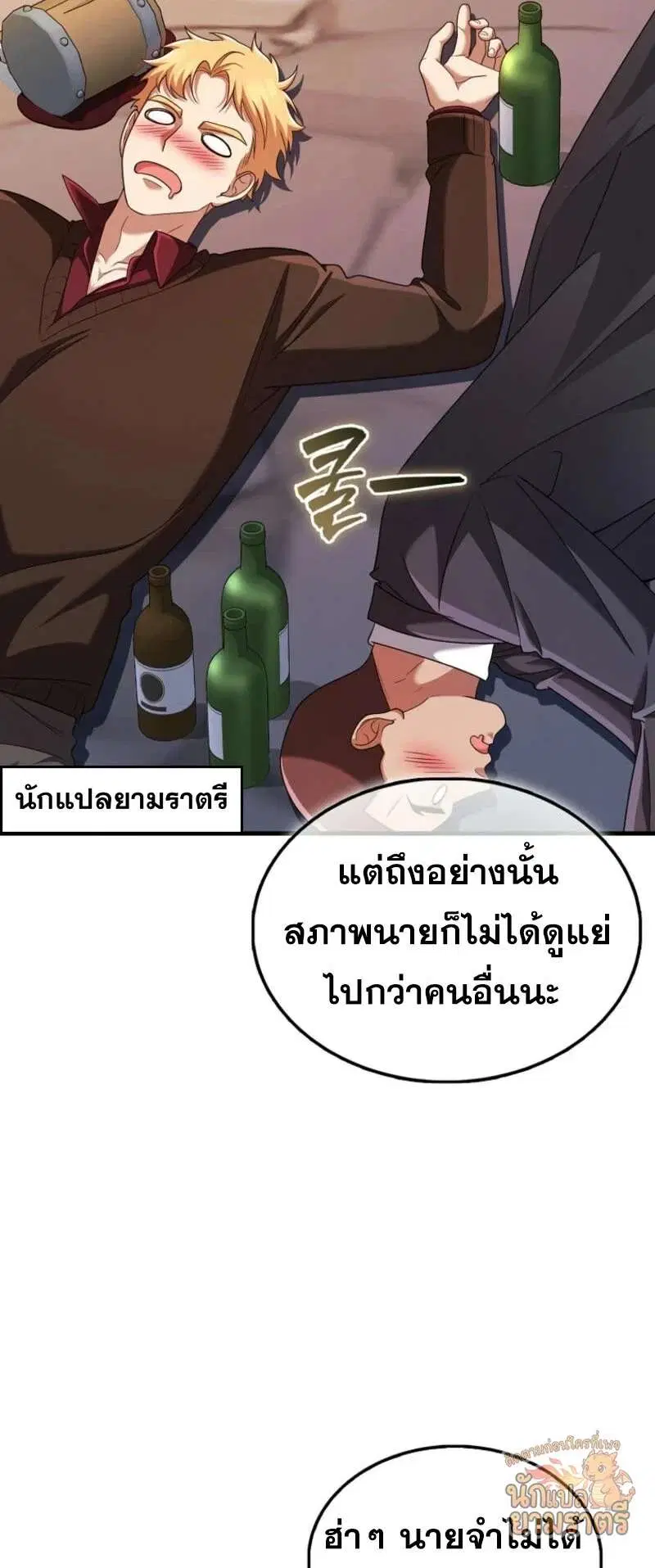 Mightiest Melee Magician สุดยอดจอมเวทย์สายประชิด ตอนที่ 64 หน้า 7